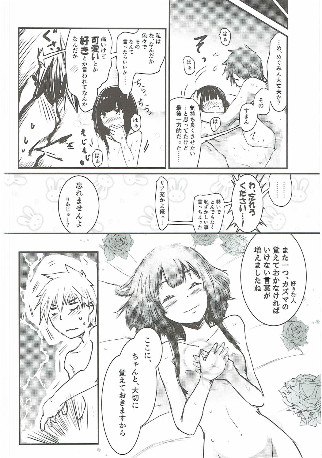 めぐイチャ1 39ページ