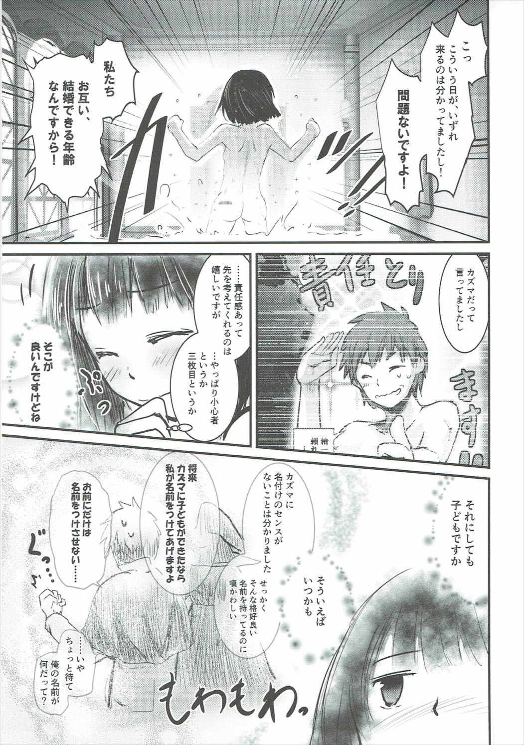 めぐイチャ1 42ページ