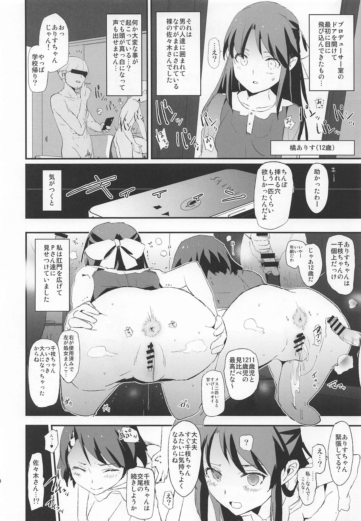 佐々木千枝と催眠ドスケベひがいしゃの会 9ページ