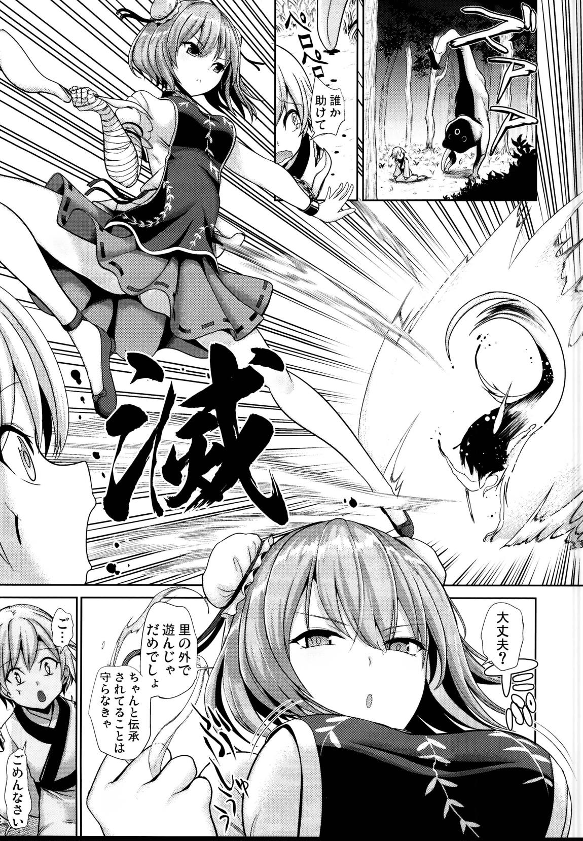 東方あまママ3 華扇ママ 2ページ