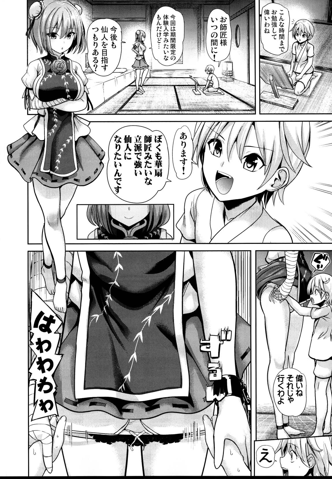 東方あまママ3 華扇ママ 13ページ