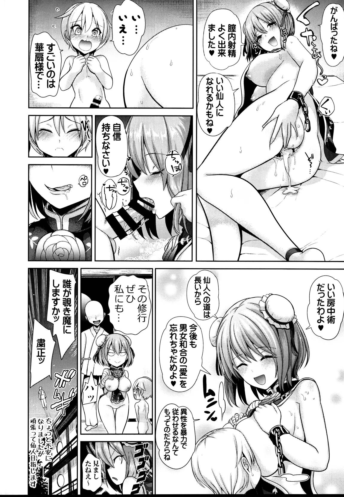 東方あまママ3 華扇ママ 21ページ
