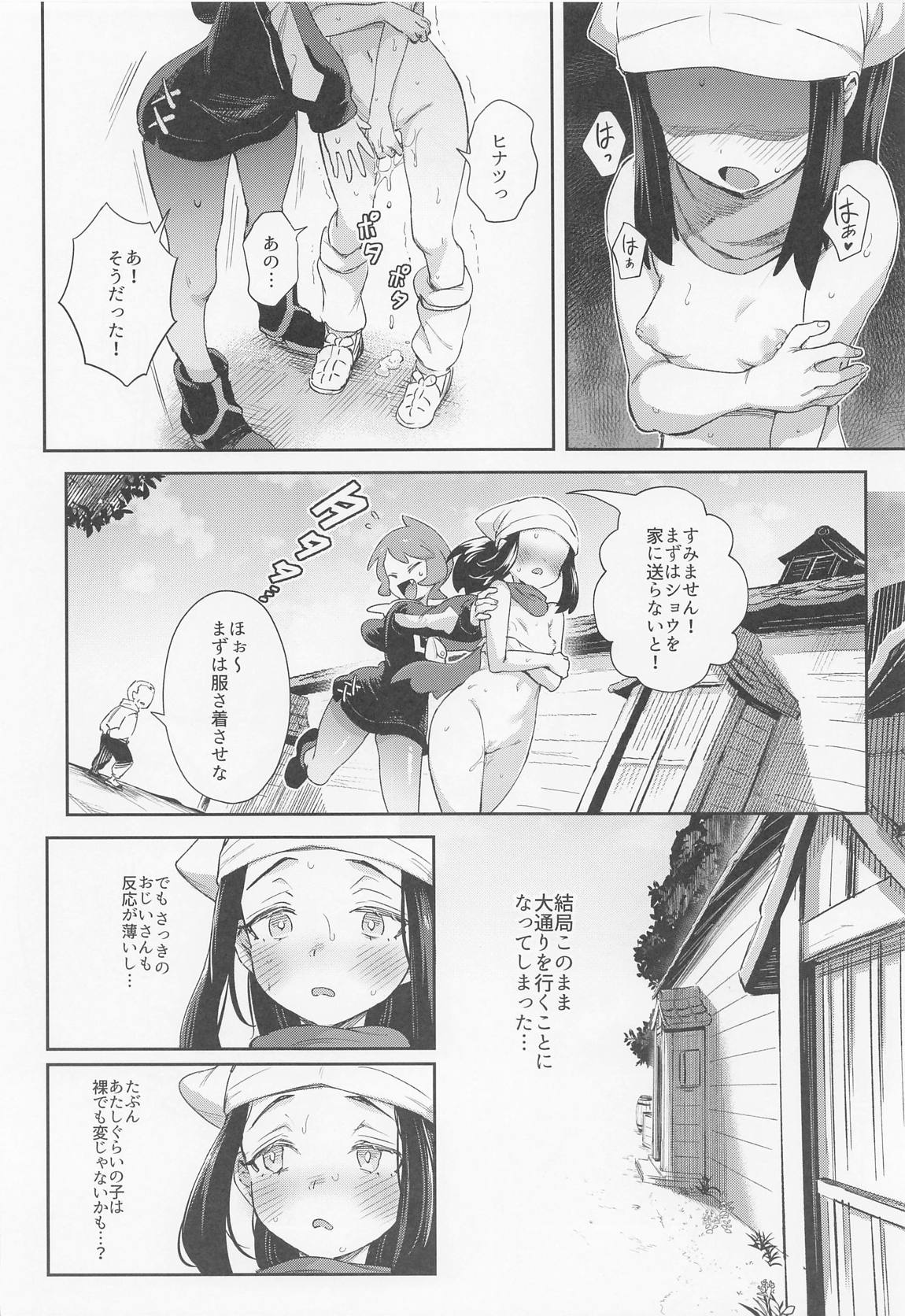 女の子たちのいにしえの冒険 18ページ