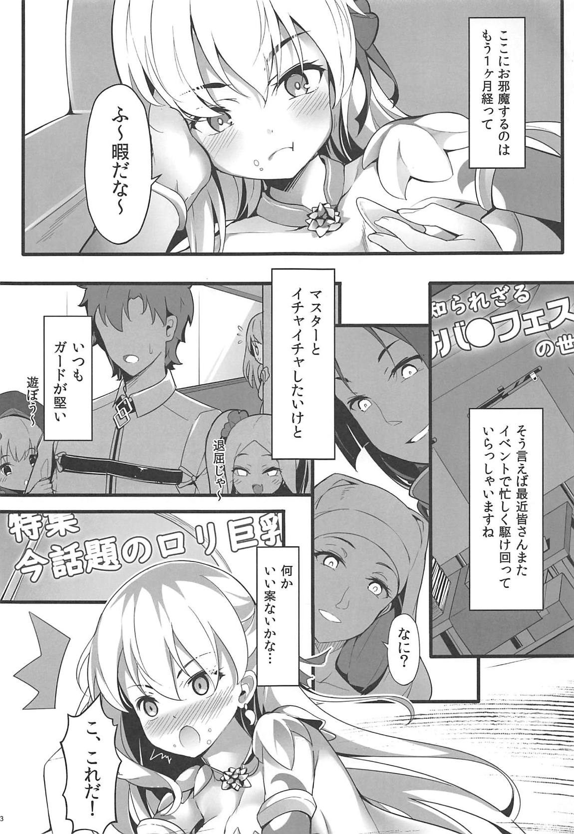 この素晴らしいカルデアに愛を！ 2ページ