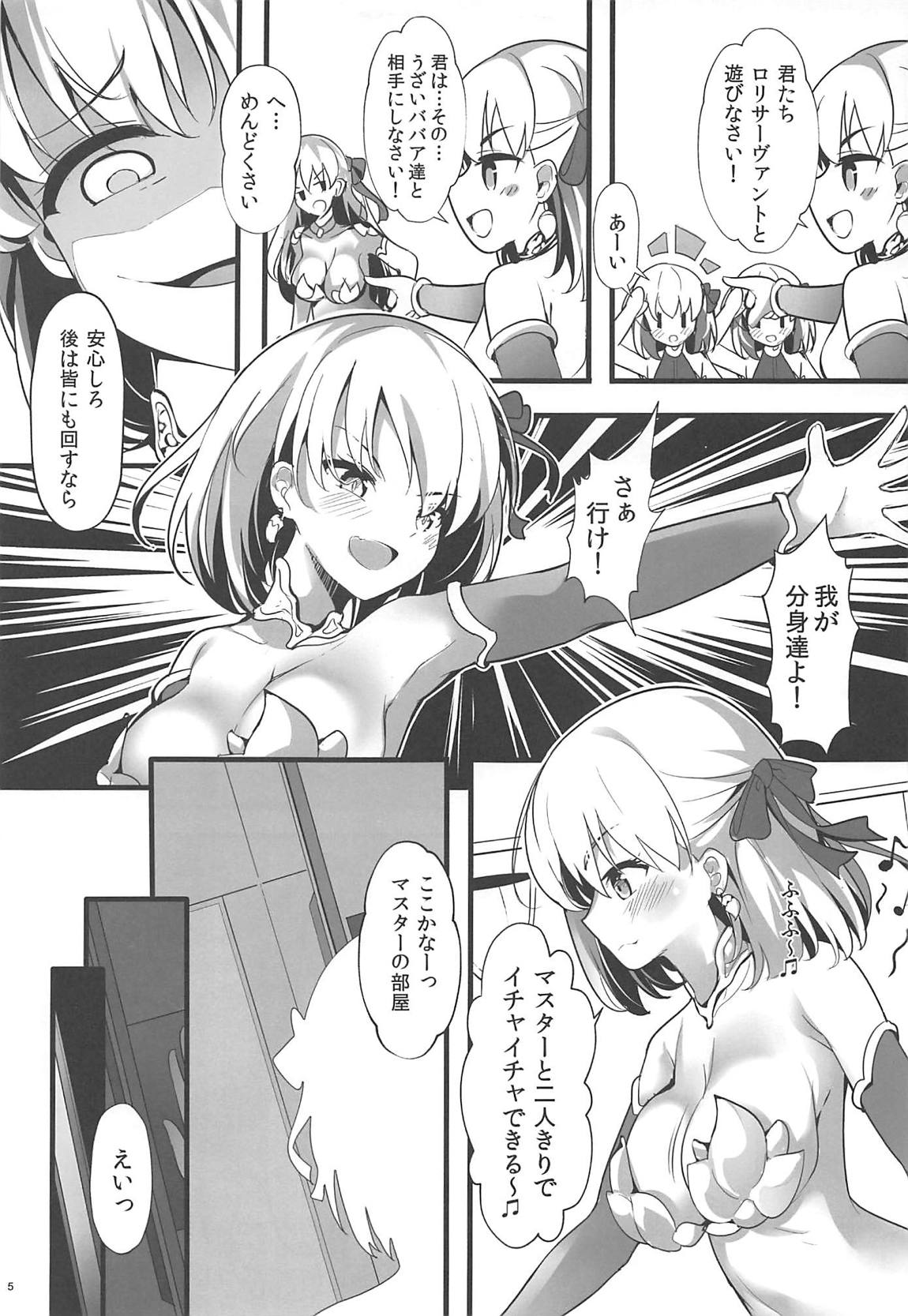 この素晴らしいカルデアに愛を！ 4ページ