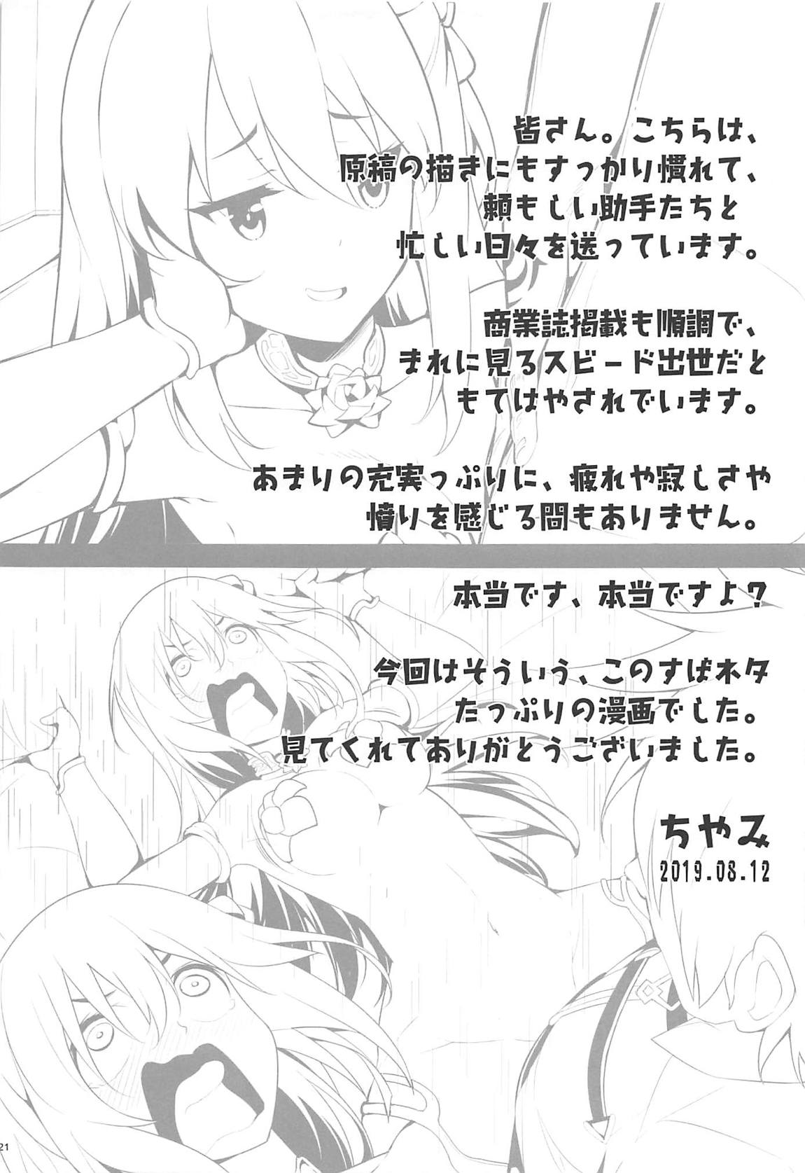 この素晴らしいカルデアに愛を！ 20ページ