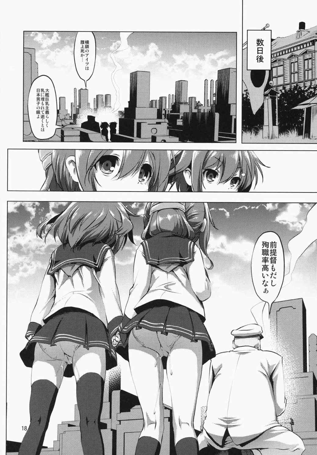 びゅーびゅーですとろいやーず! 17ページ