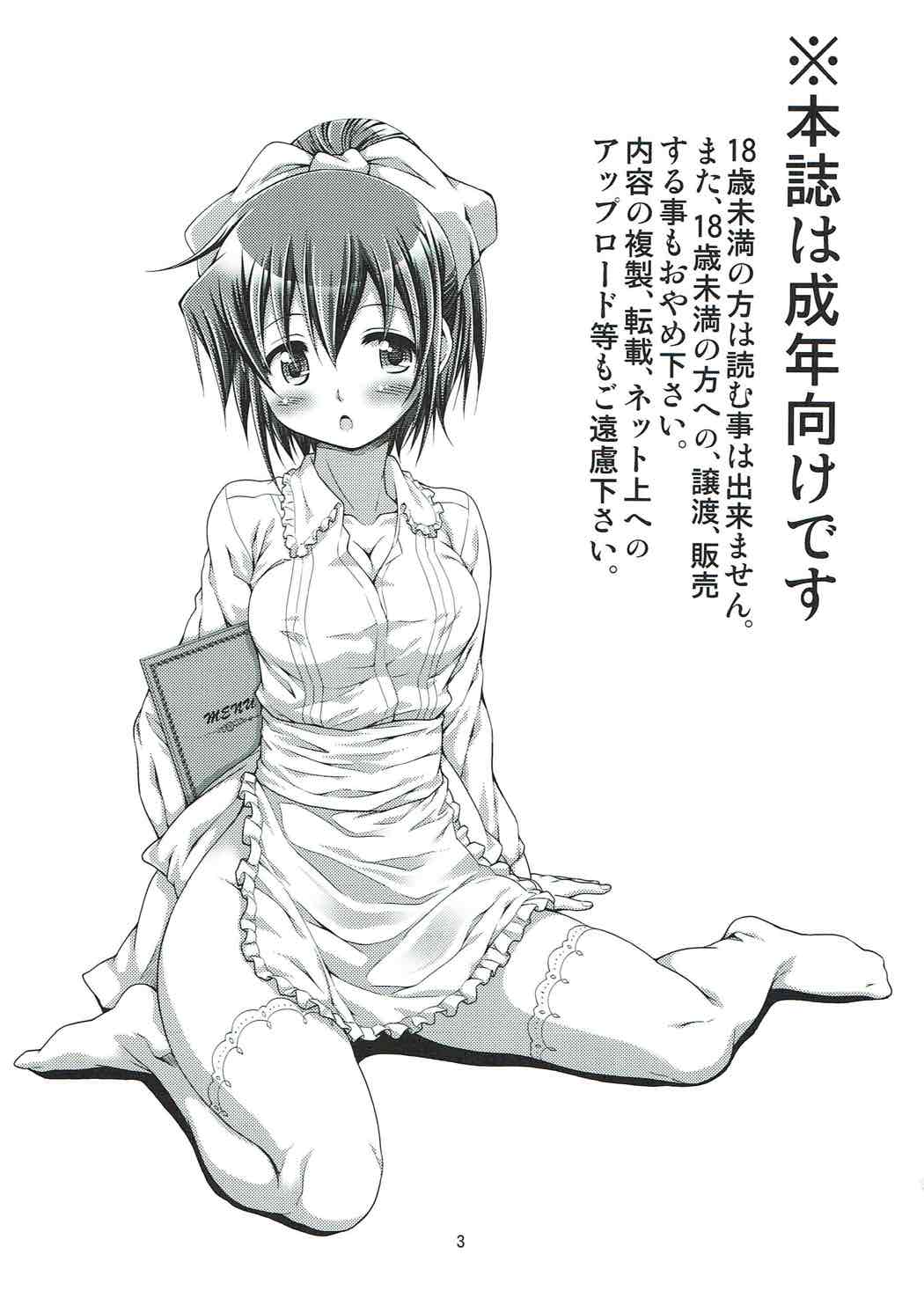 IT少女N特別編８ 乃莉スケカフェ 2ページ
