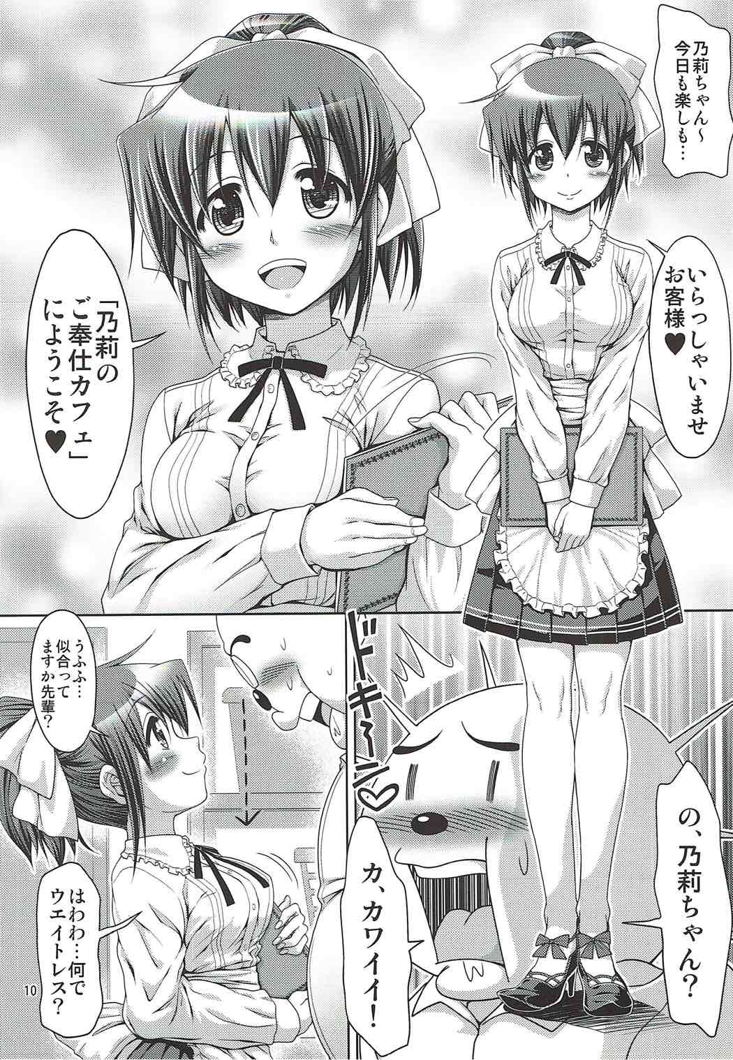IT少女N特別編８ 乃莉スケカフェ 9ページ