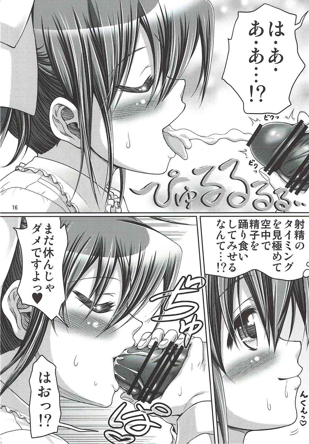 IT少女N特別編８ 乃莉スケカフェ 15ページ