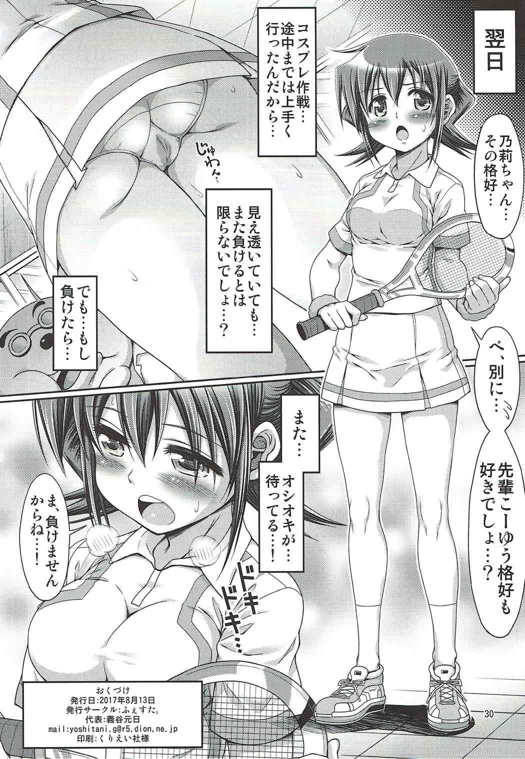 IT少女N特別編８ 乃莉スケカフェ 29ページ