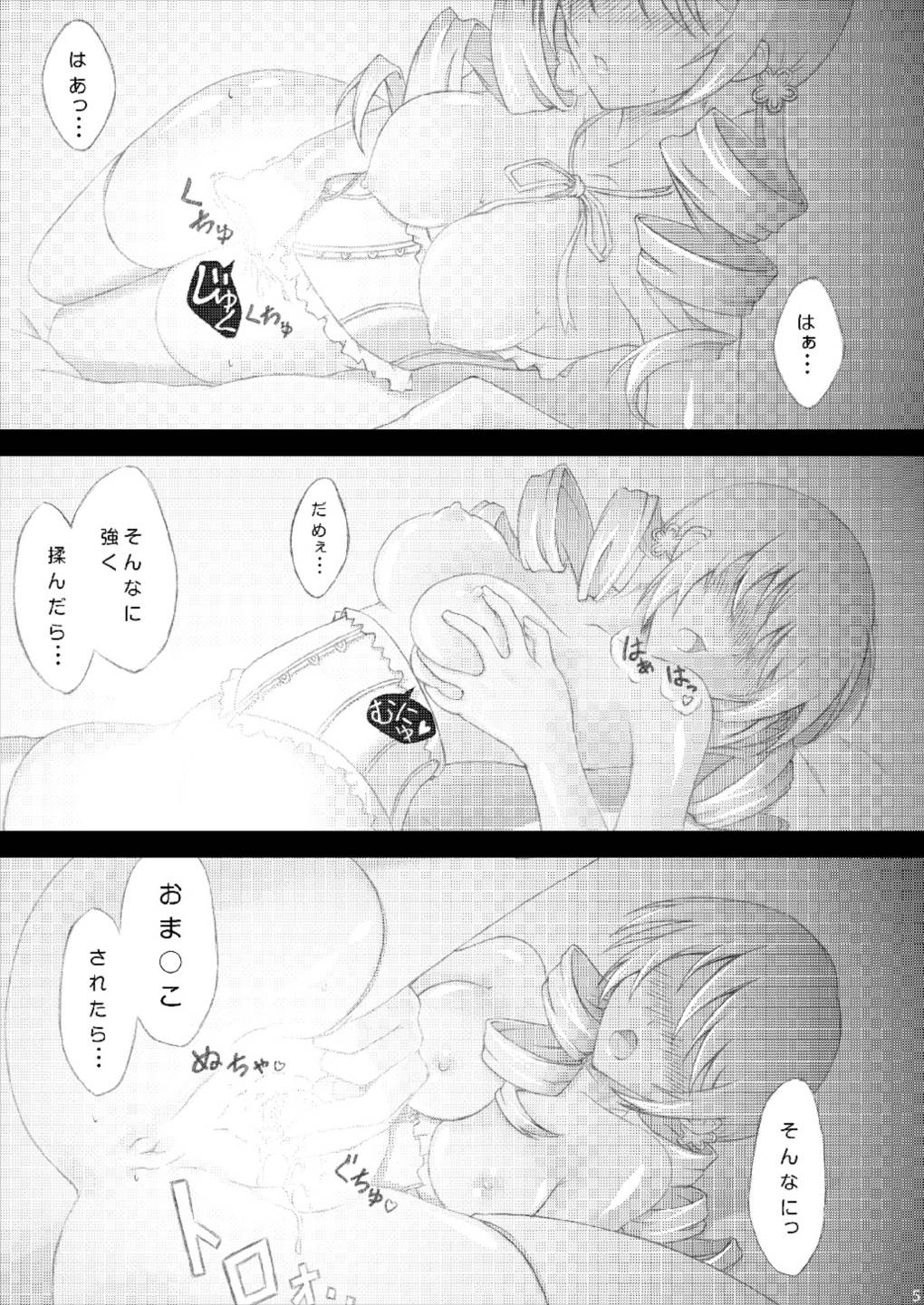 マミさんのＨなほん。 4ページ