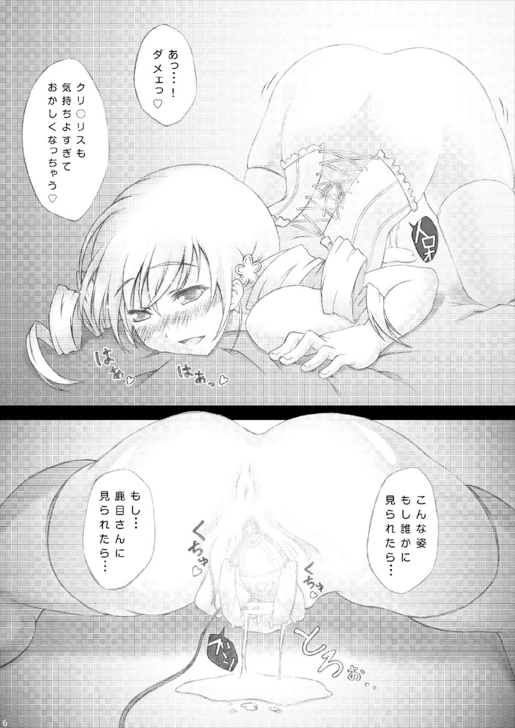 マミさんのＨなほん。 5ページ