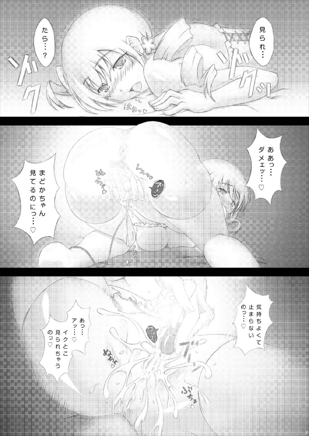 マミさんのＨなほん。 6ページ