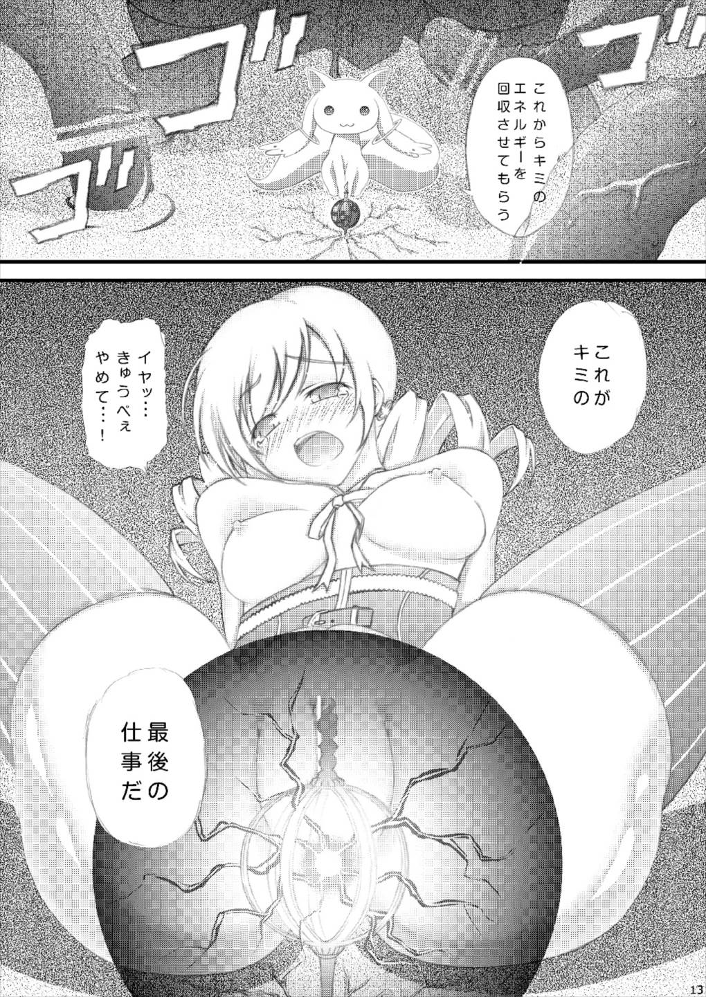 マミさんのＨなほん。 12ページ