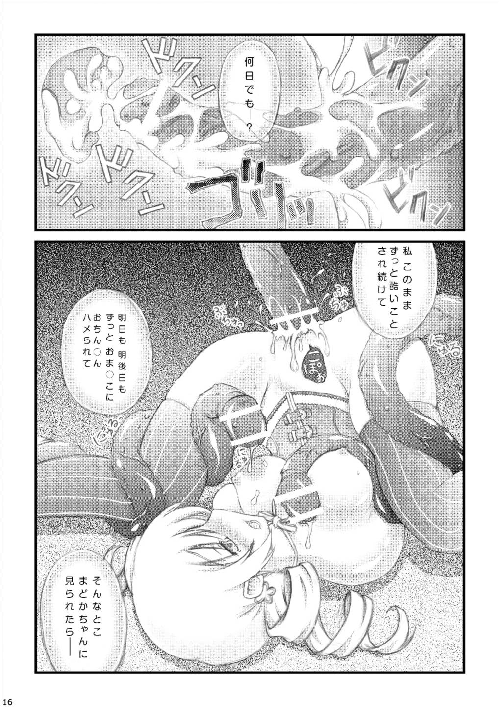 マミさんのＨなほん。 15ページ