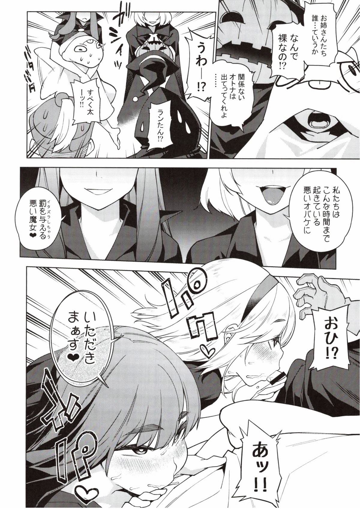 ごーすとりっく ばれーど!! 4ページ
