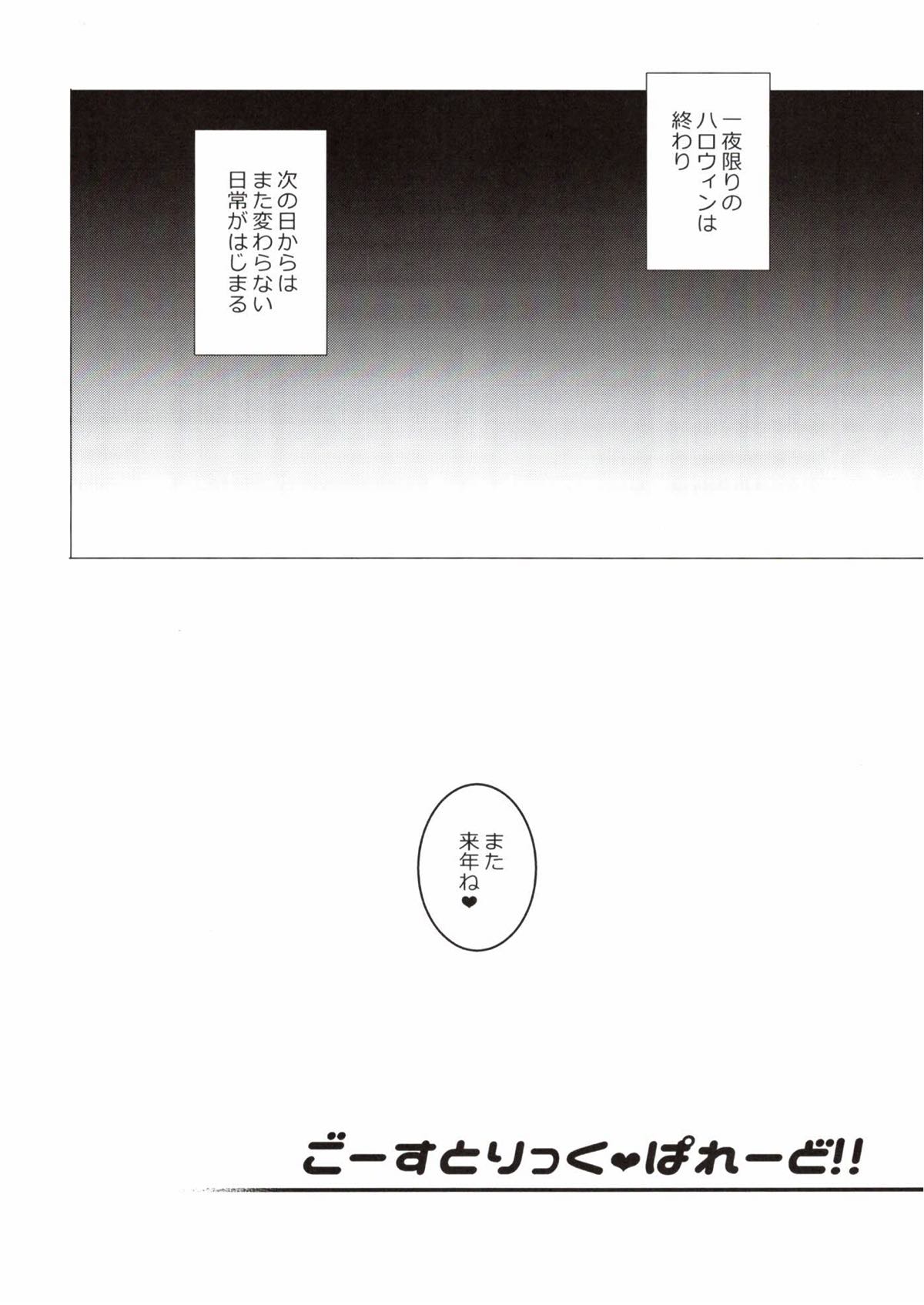 ごーすとりっく ばれーど!! 14ページ