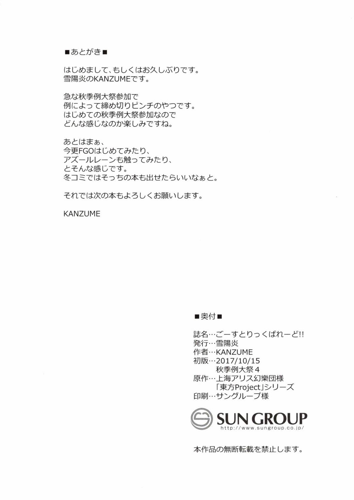 ごーすとりっく ばれーど!! 16ページ