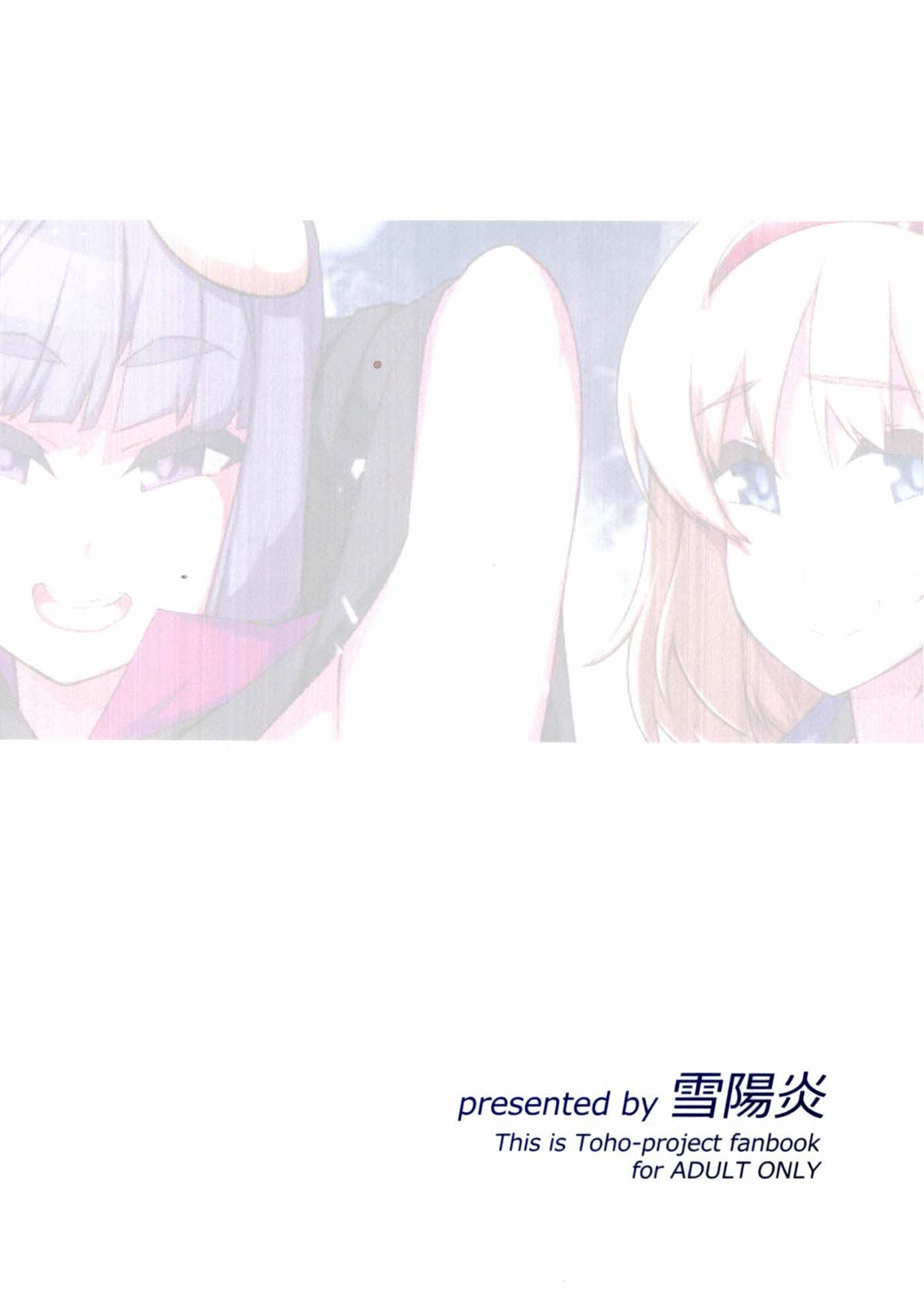 ごーすとりっく ばれーど!! 17ページ