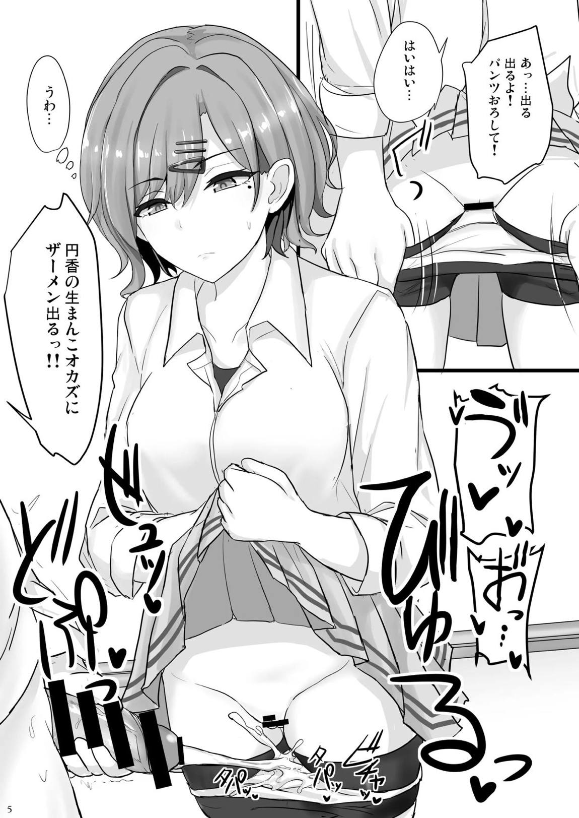 信頼度Level MAX樋○円香 4ページ