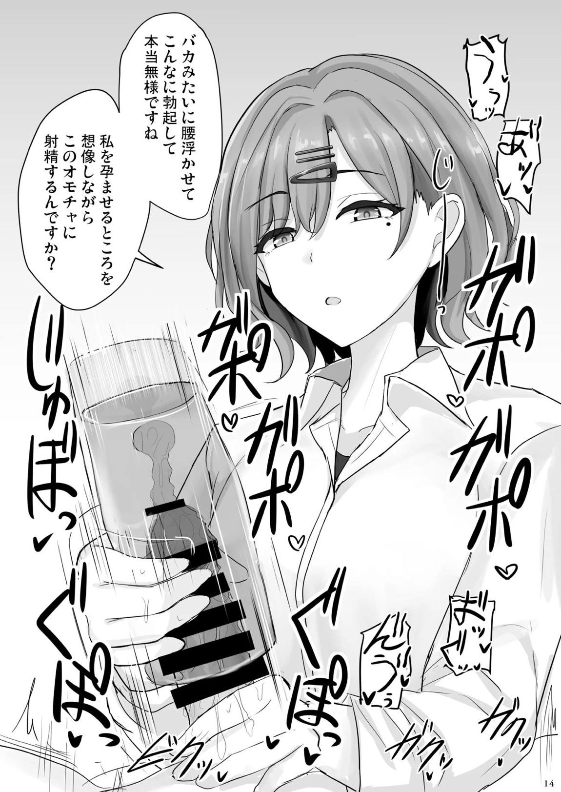 信頼度Level MAX樋○円香 13ページ
