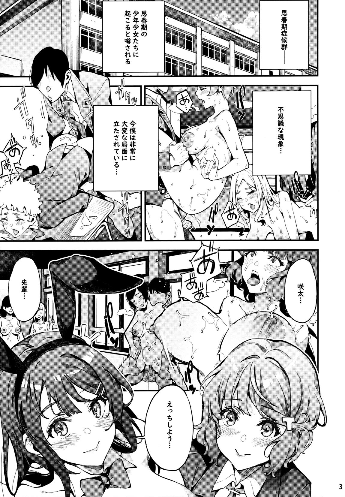 青春ブタ野郎×麻衣×朋絵 2ページ