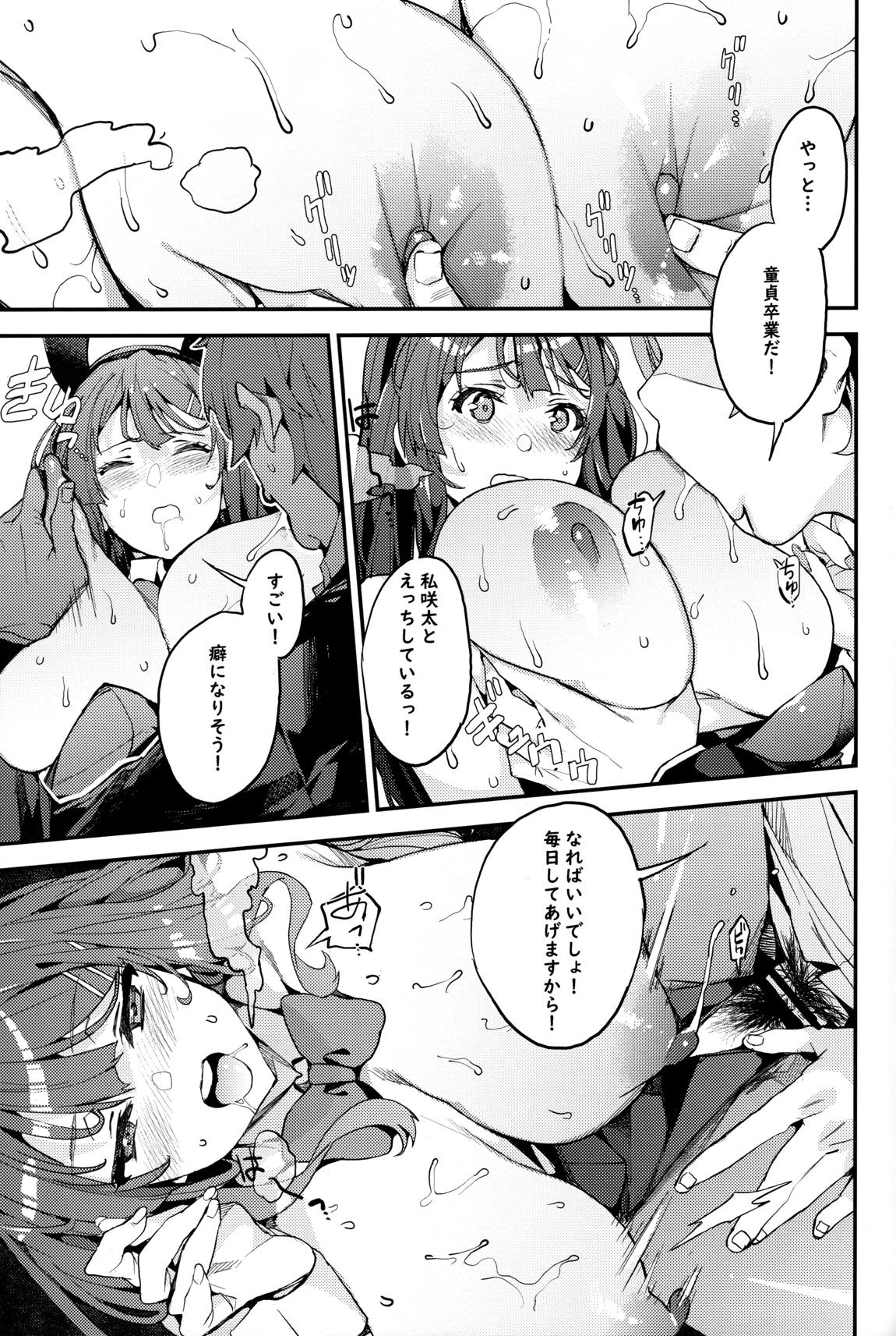 青春ブタ野郎×麻衣×朋絵 14ページ