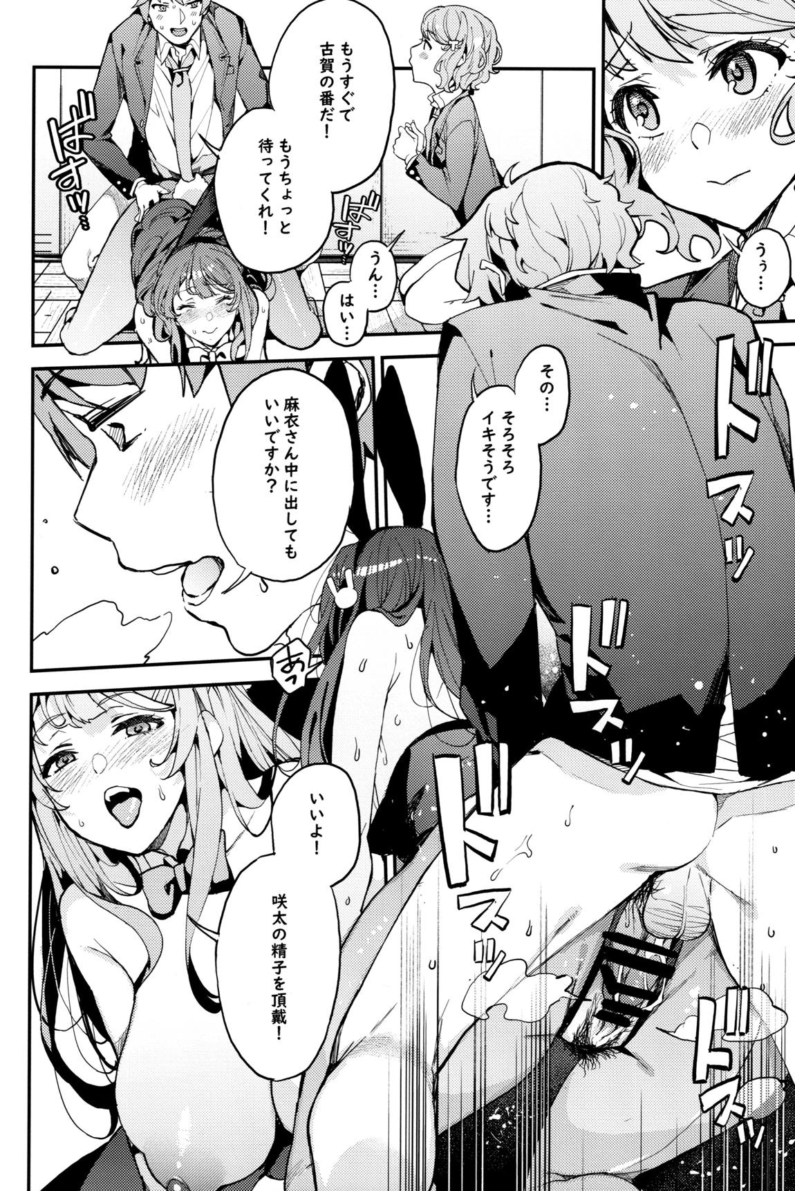 青春ブタ野郎×麻衣×朋絵 15ページ