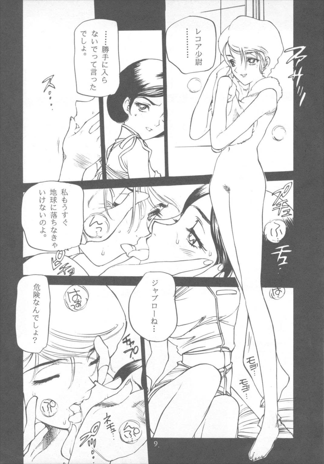 たべたきがする22 8ページ