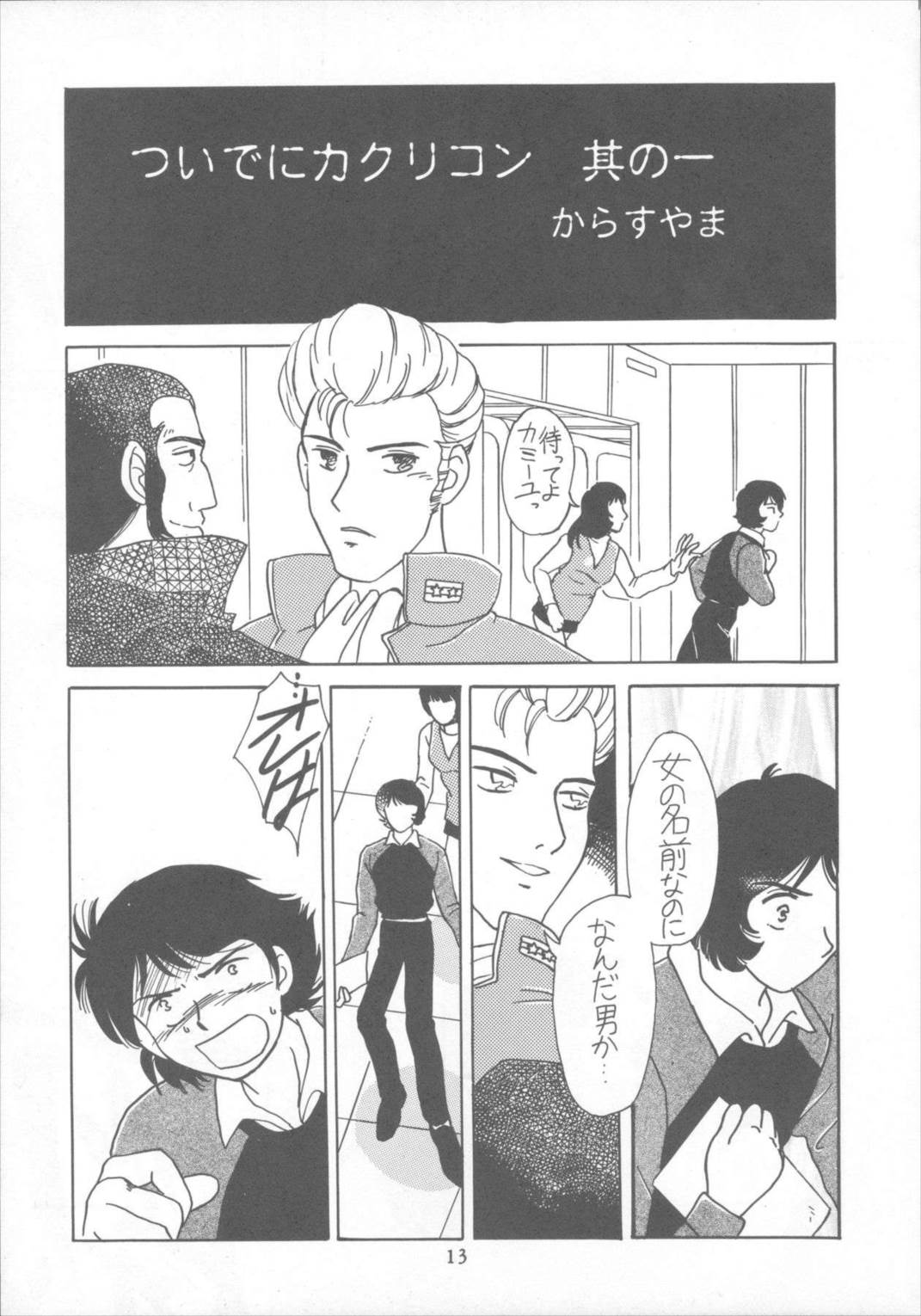 たべたきがする22 12ページ