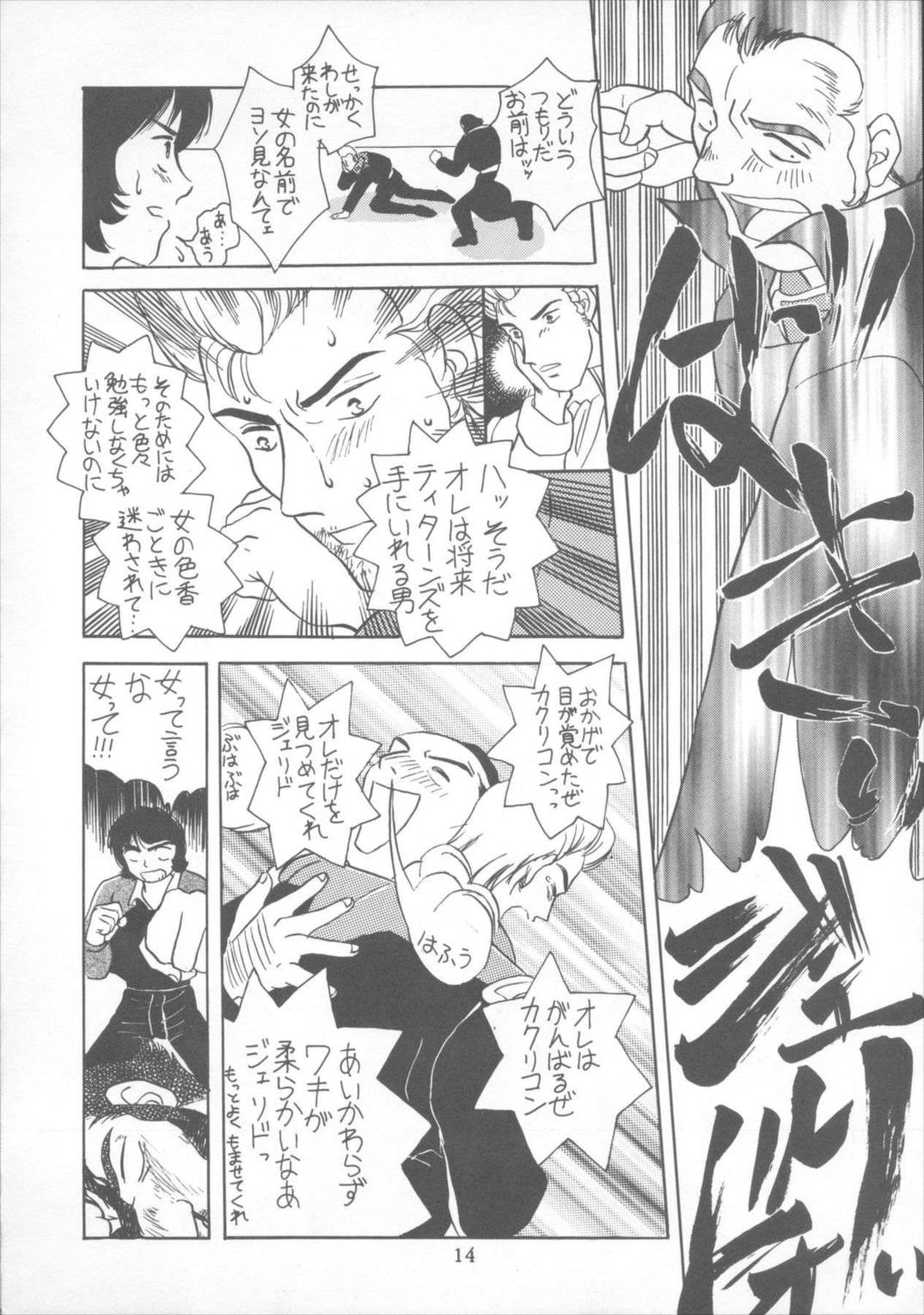 たべたきがする22 13ページ