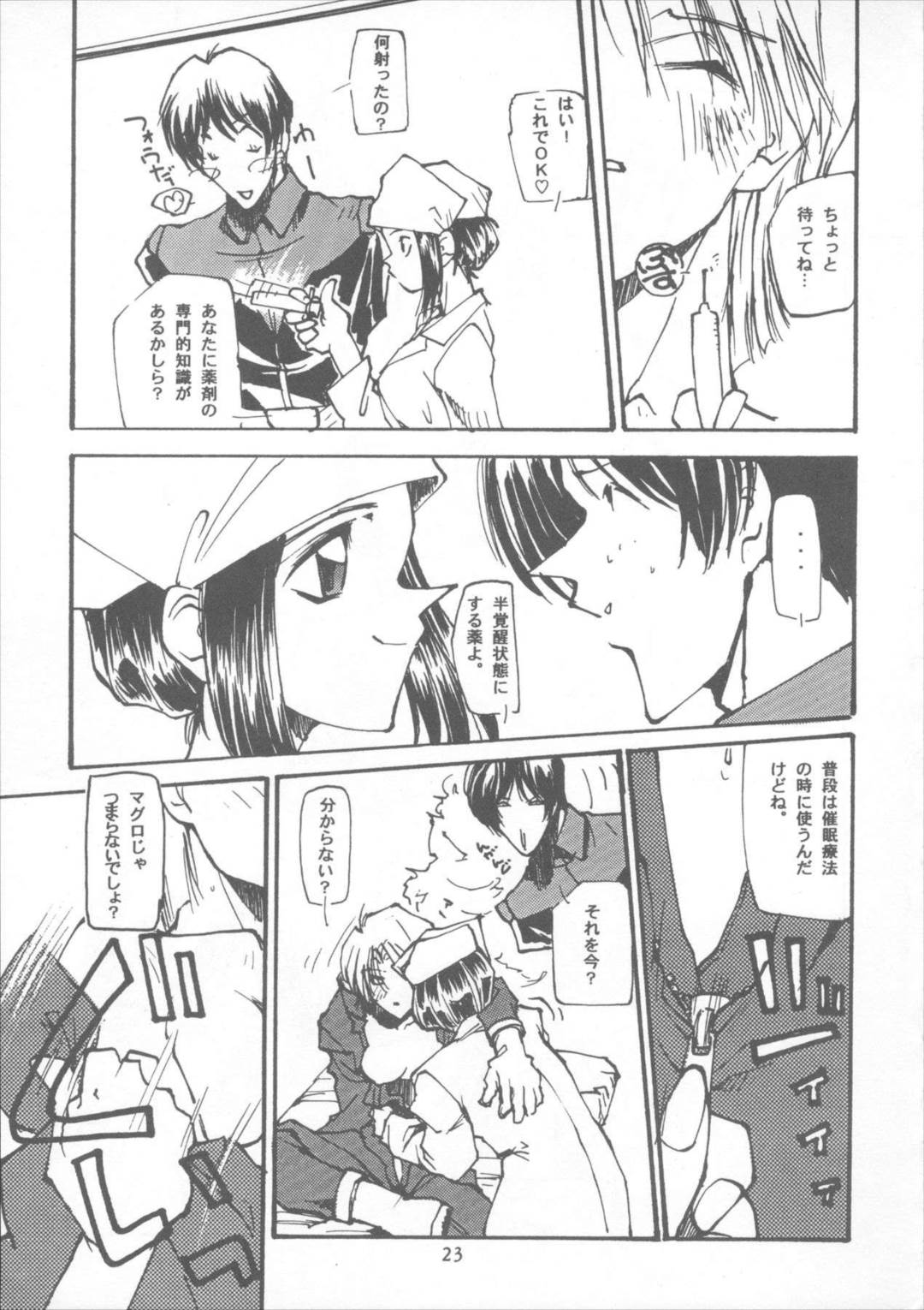 たべたきがする22 22ページ