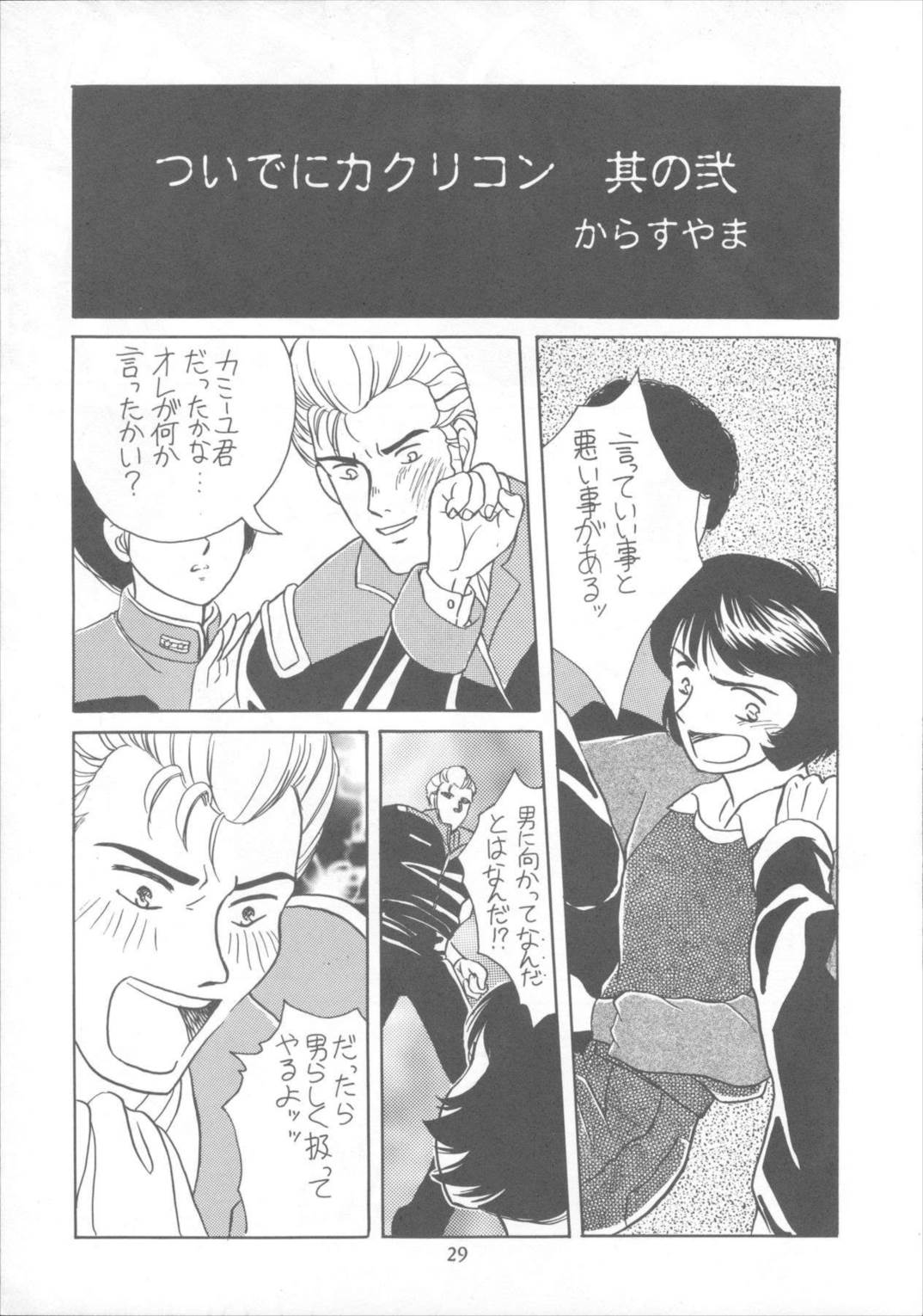 たべたきがする22 28ページ