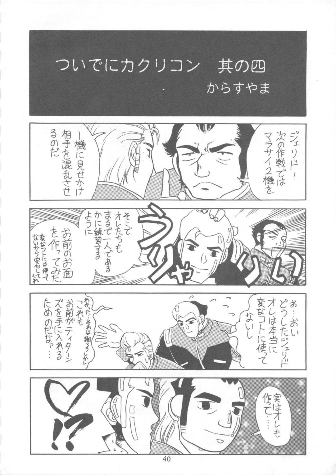 たべたきがする22 39ページ