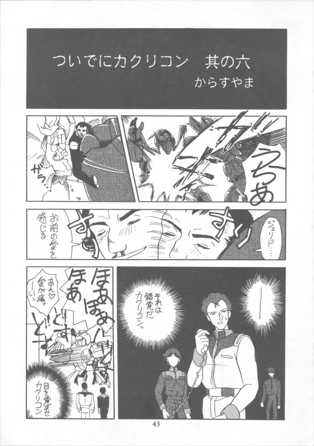 たべたきがする22 42ページ