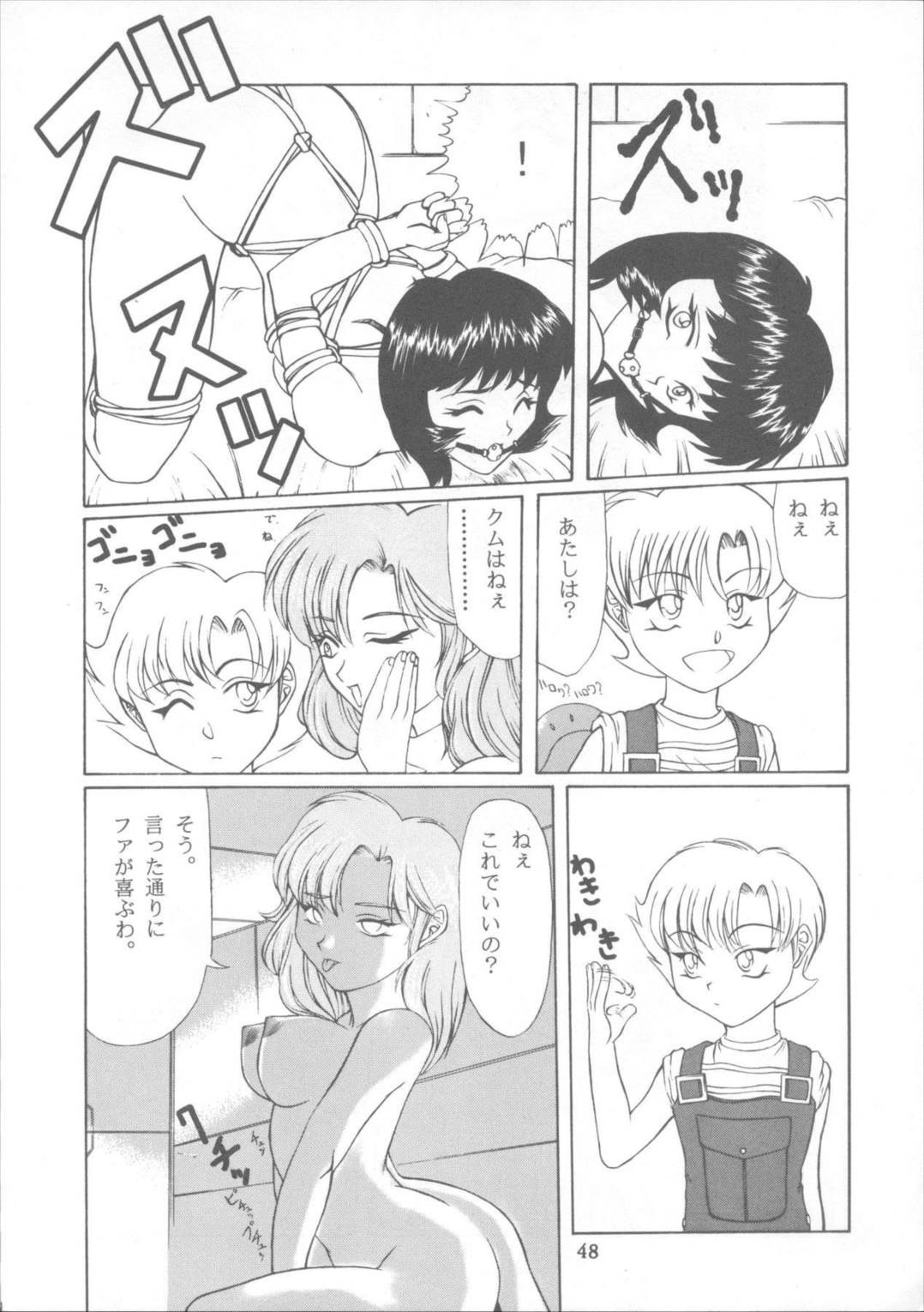 たべたきがする22 47ページ