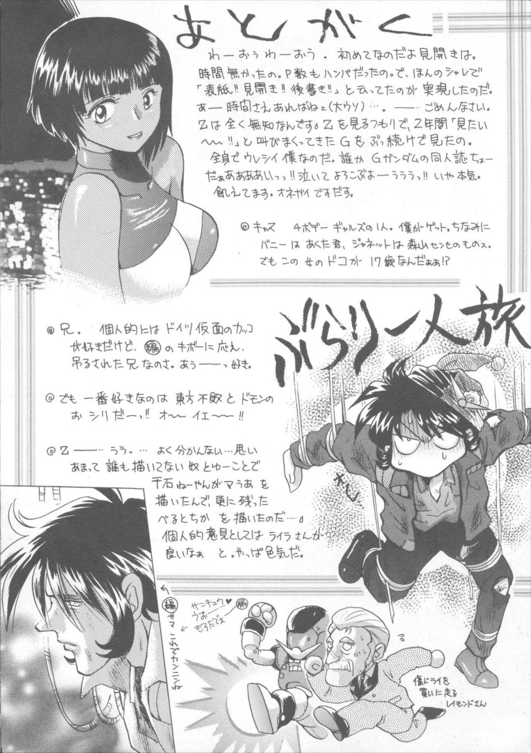 たべたきがする22 53ページ