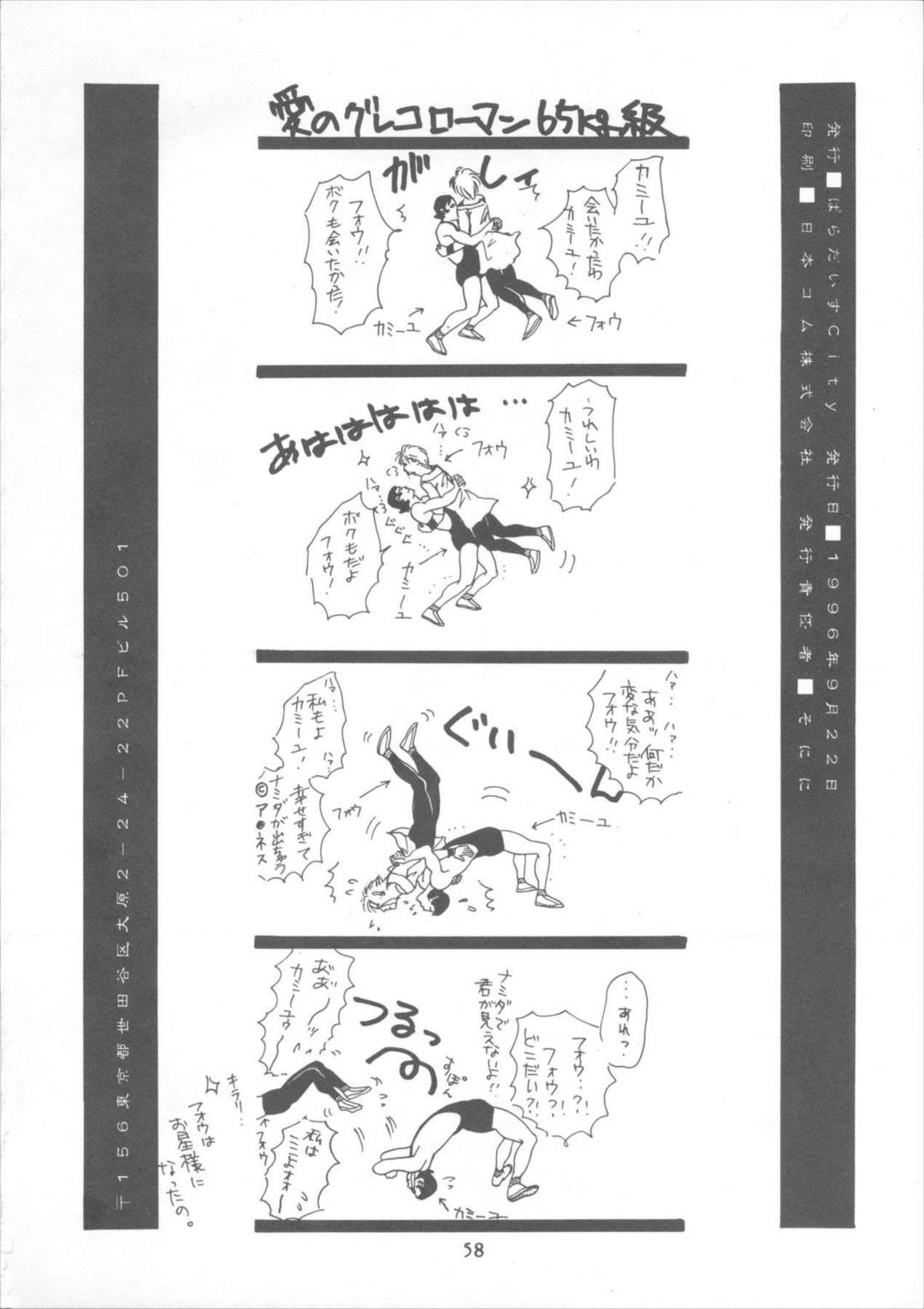 たべたきがする22 57ページ