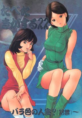 たべたきがする22