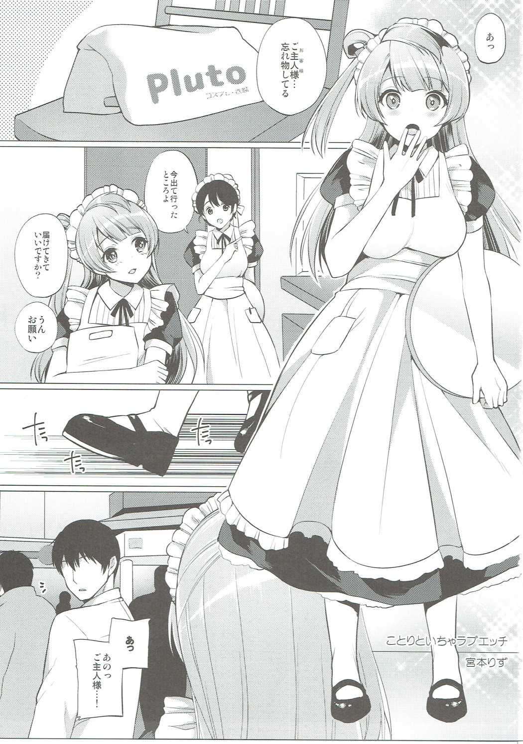 ことりといちゃラブエッチ 2ページ