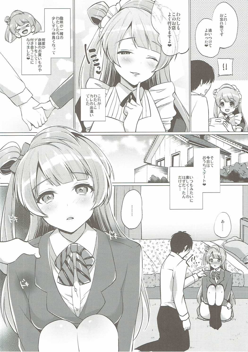 ことりといちゃラブエッチ 3ページ