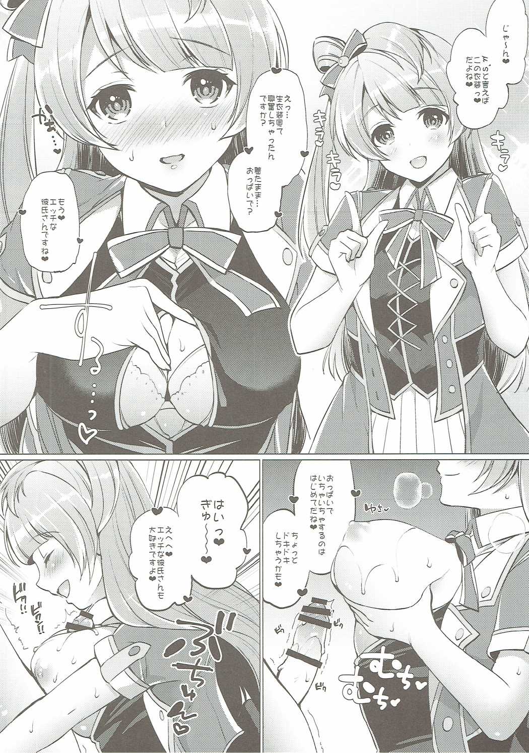 ことりといちゃラブエッチ 9ページ