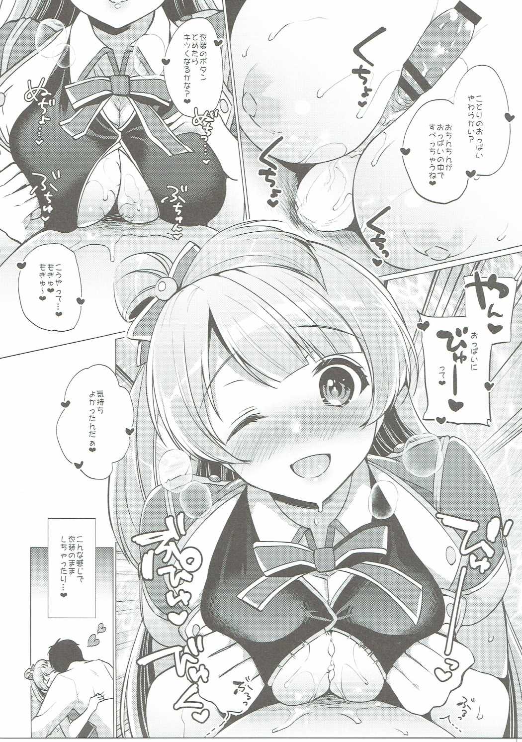 ことりといちゃラブエッチ 10ページ