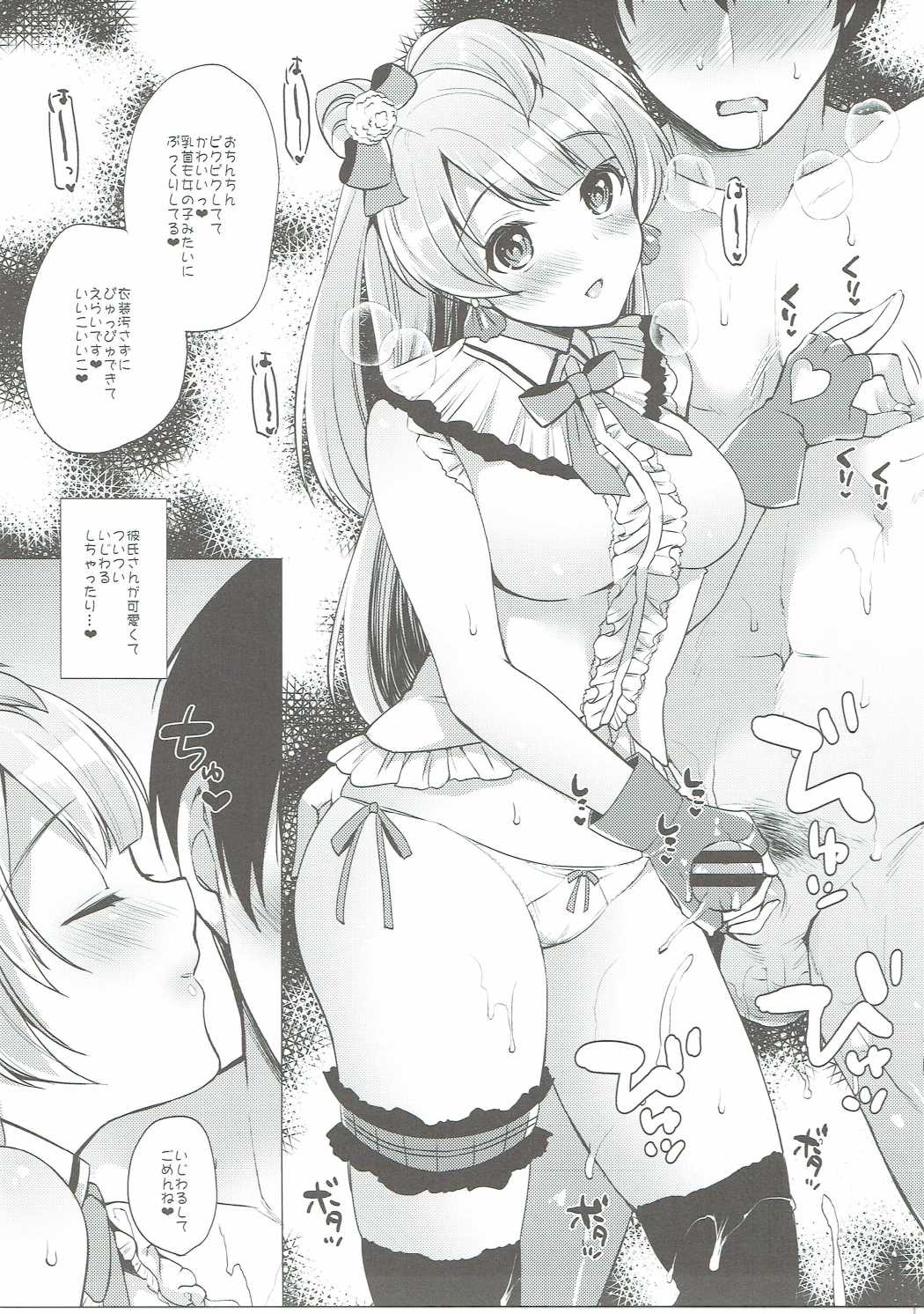 ことりといちゃラブエッチ 12ページ