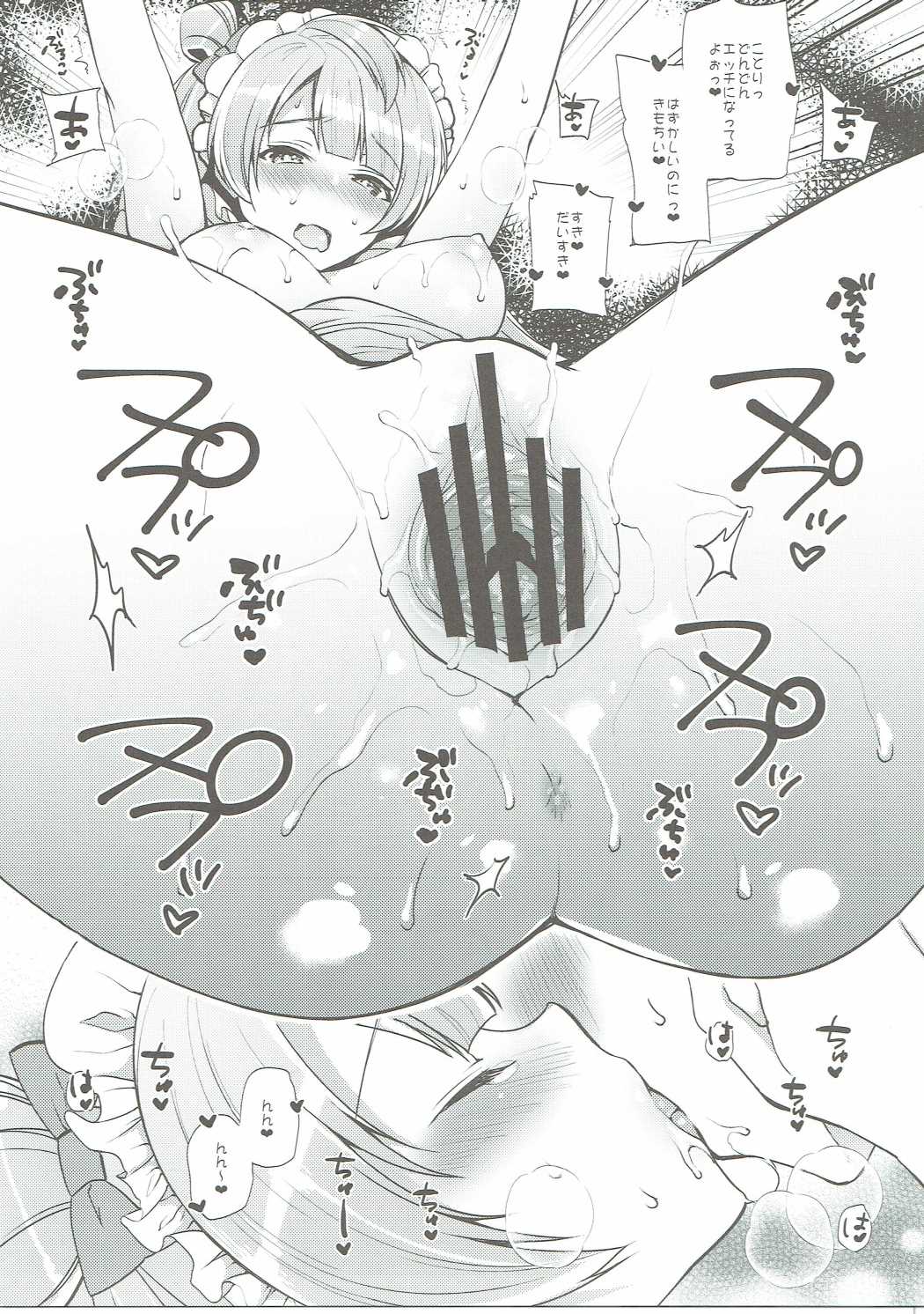 ことりといちゃラブエッチ 14ページ