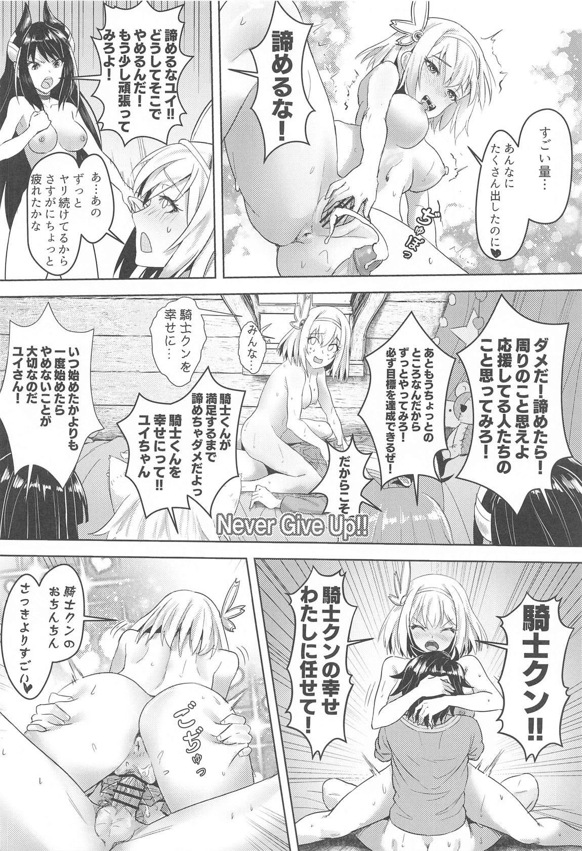 ユイちゃんと騎士クン ～二人きりのひと時～ 29ページ