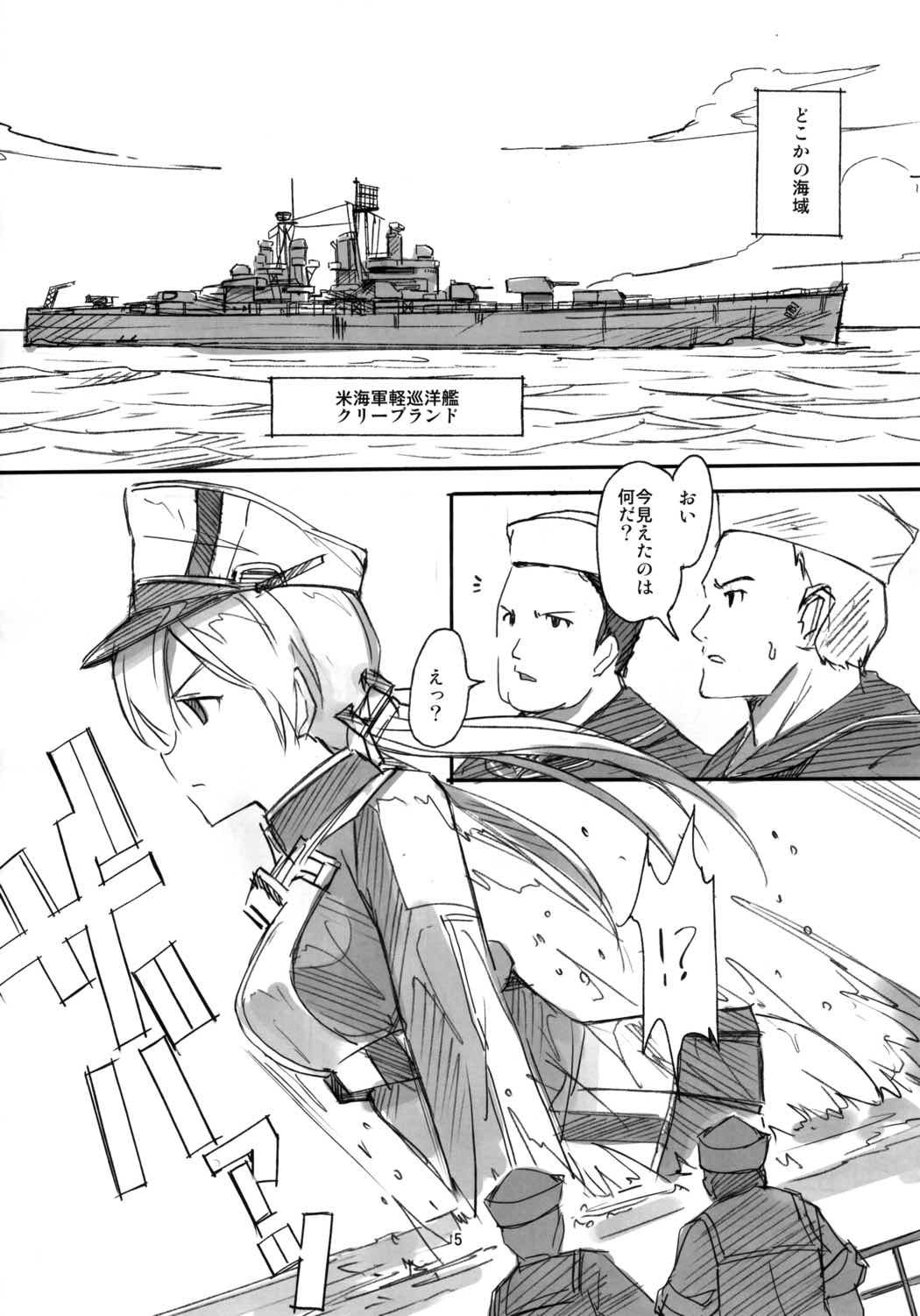 艦隊パーティ4 3ページ