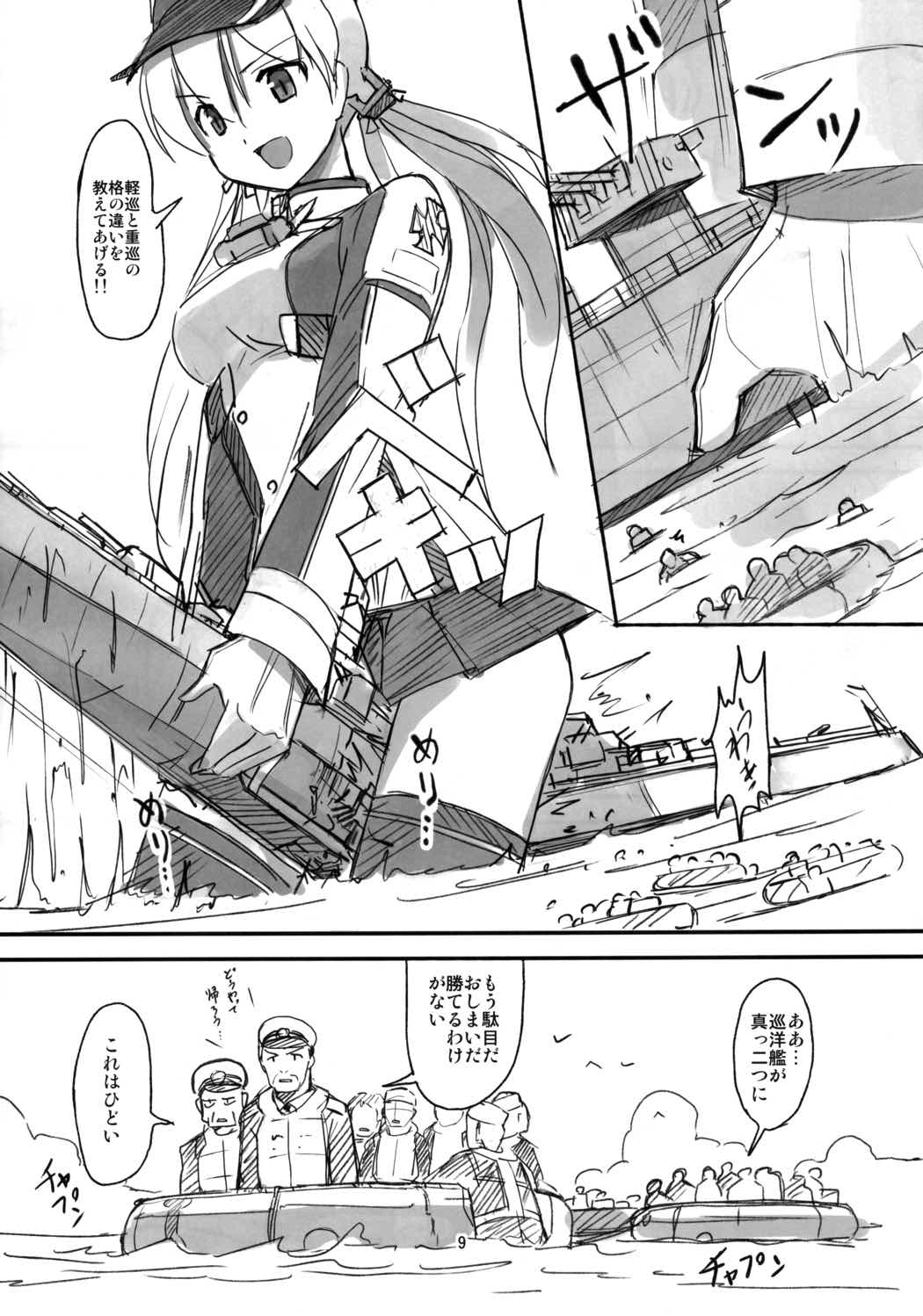 艦隊パーティ4 7ページ