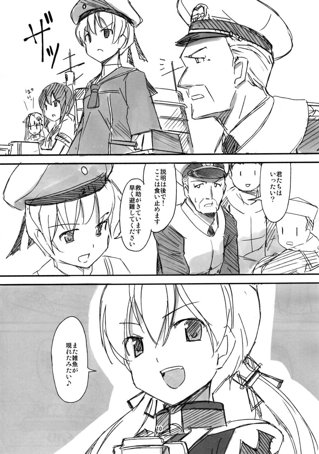 艦隊パーティ4 8ページ